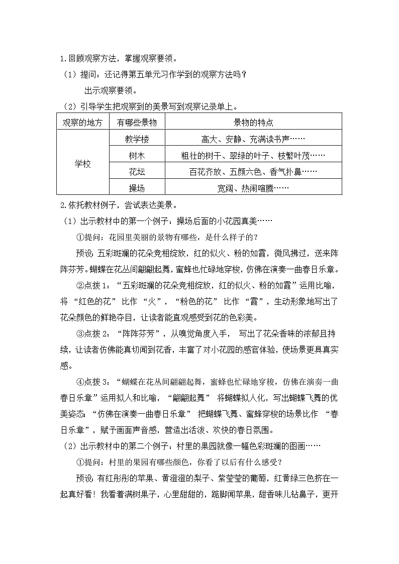 习作  这儿真美 教案 统编版语文三年级上册第3页