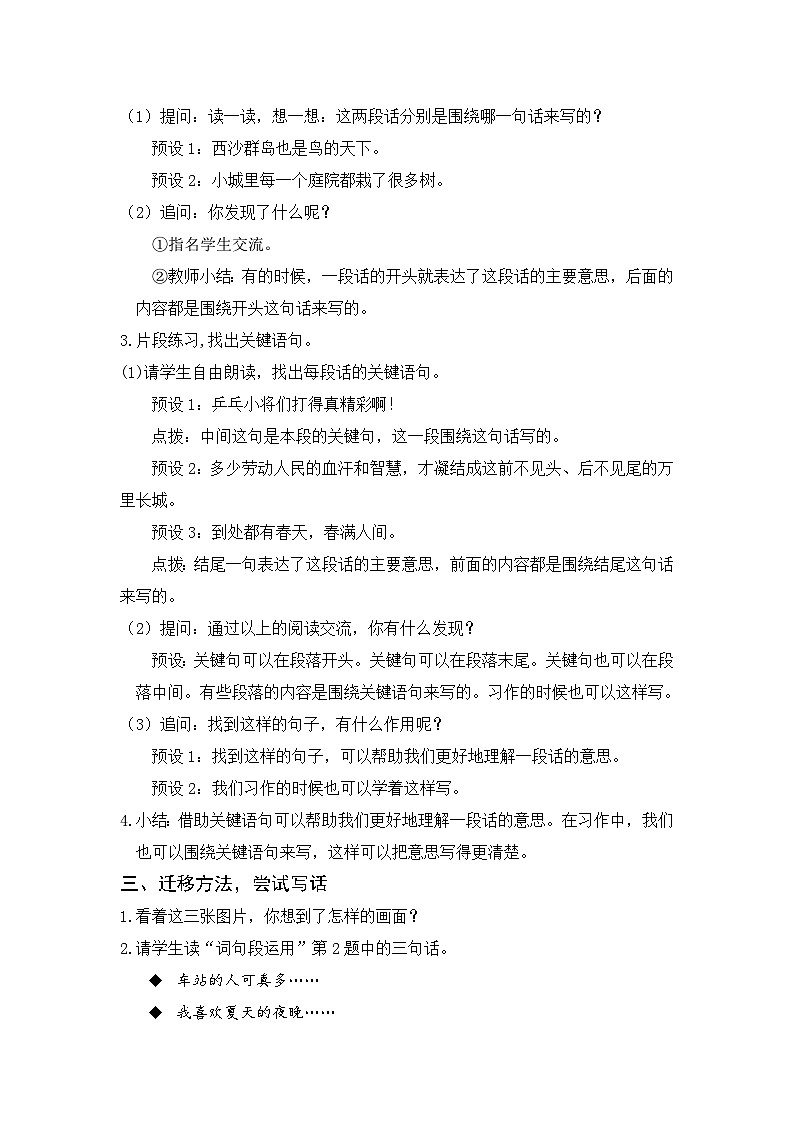 语文园地六 教案 统编版语文三年级上册第2页