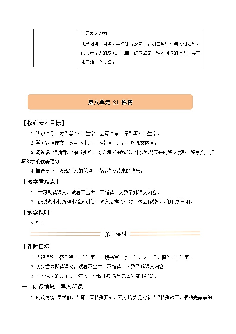 21.称赞 教案 统编版语文二年级上册第2页