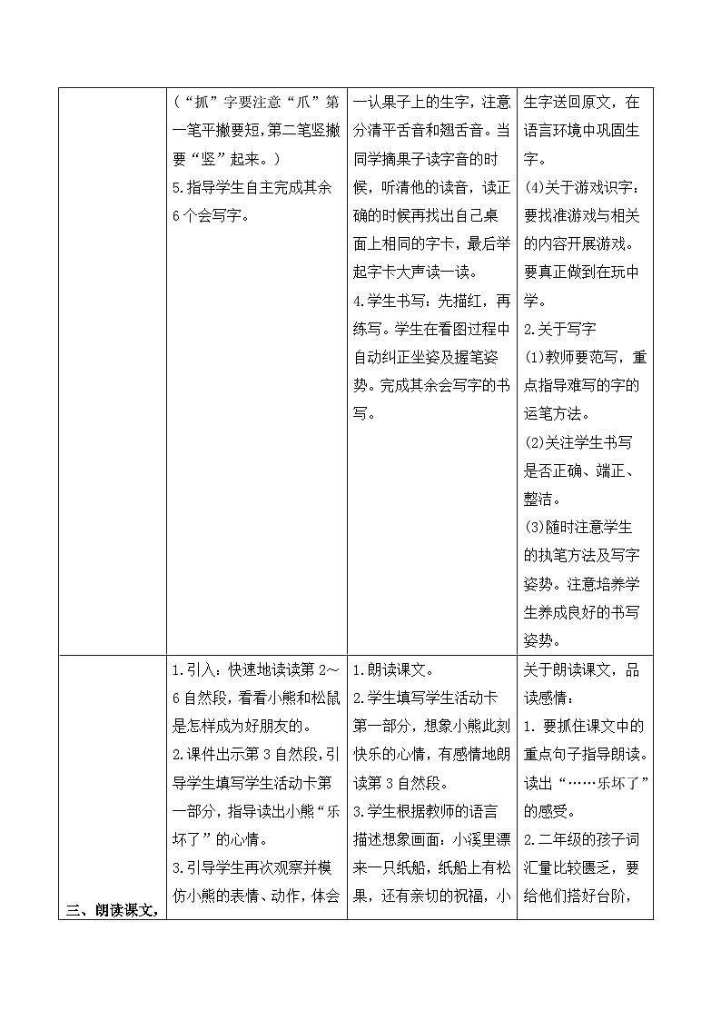 《纸船和风筝》导学案 统编版语文二年级上册第2页