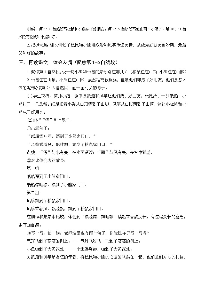 22.纸船和风筝 教案 统编版语文二年级上册第3页