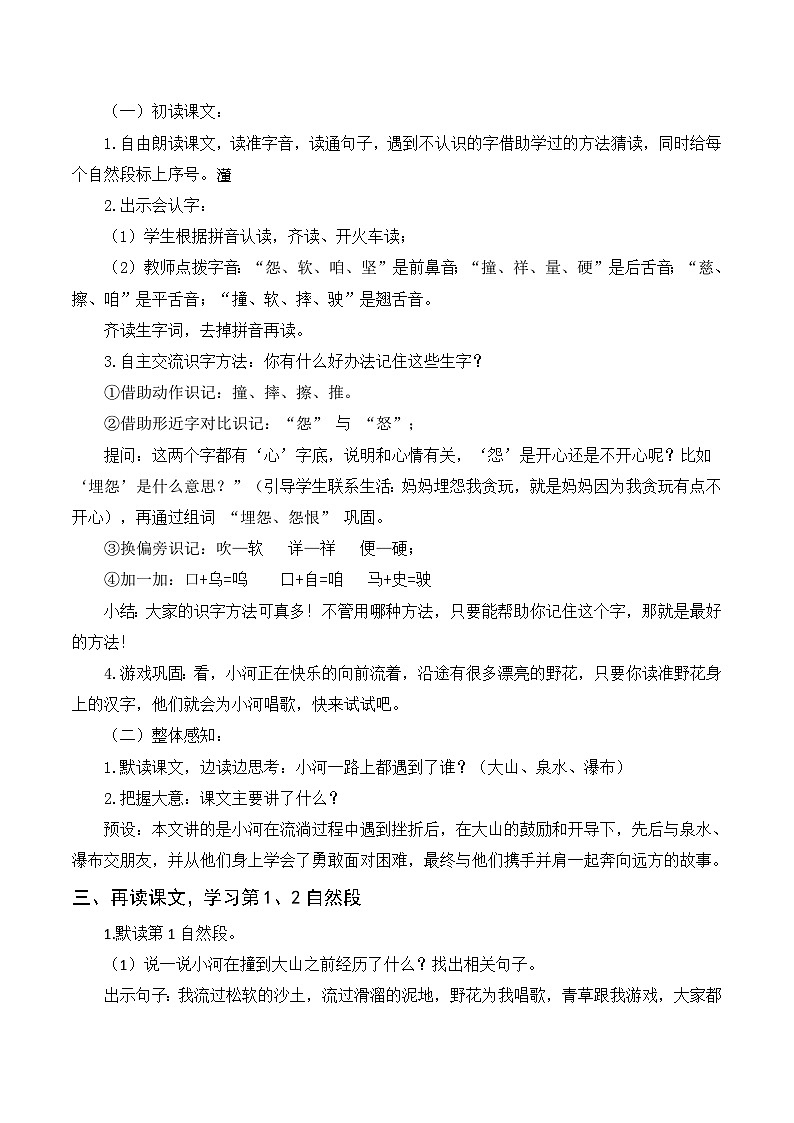 23.快乐的小河 教案 统编版语文二年级上册第2页