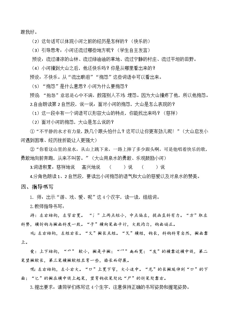 23.快乐的小河 教案 统编版语文二年级上册第3页