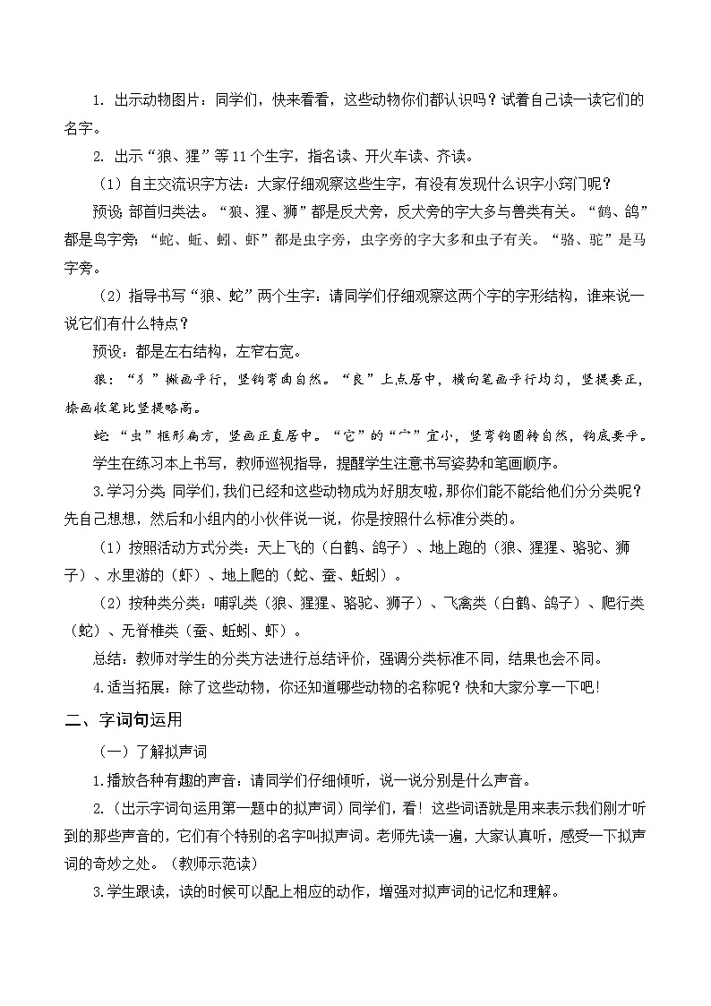 语文园地八 教案 统编版语文二年级上册第2页