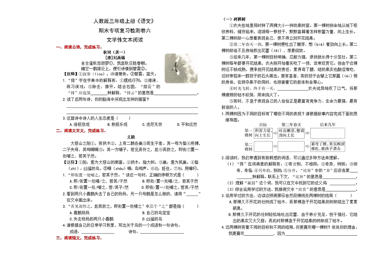 （24版）人教版三年级上册《语文》期末专项复习检测卷六（文学性文本阅读）【A3排版、含答案】第1页