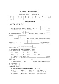 期中测评卷（一）—2025-2026学年五年级语文上册（统编版）(含答案)