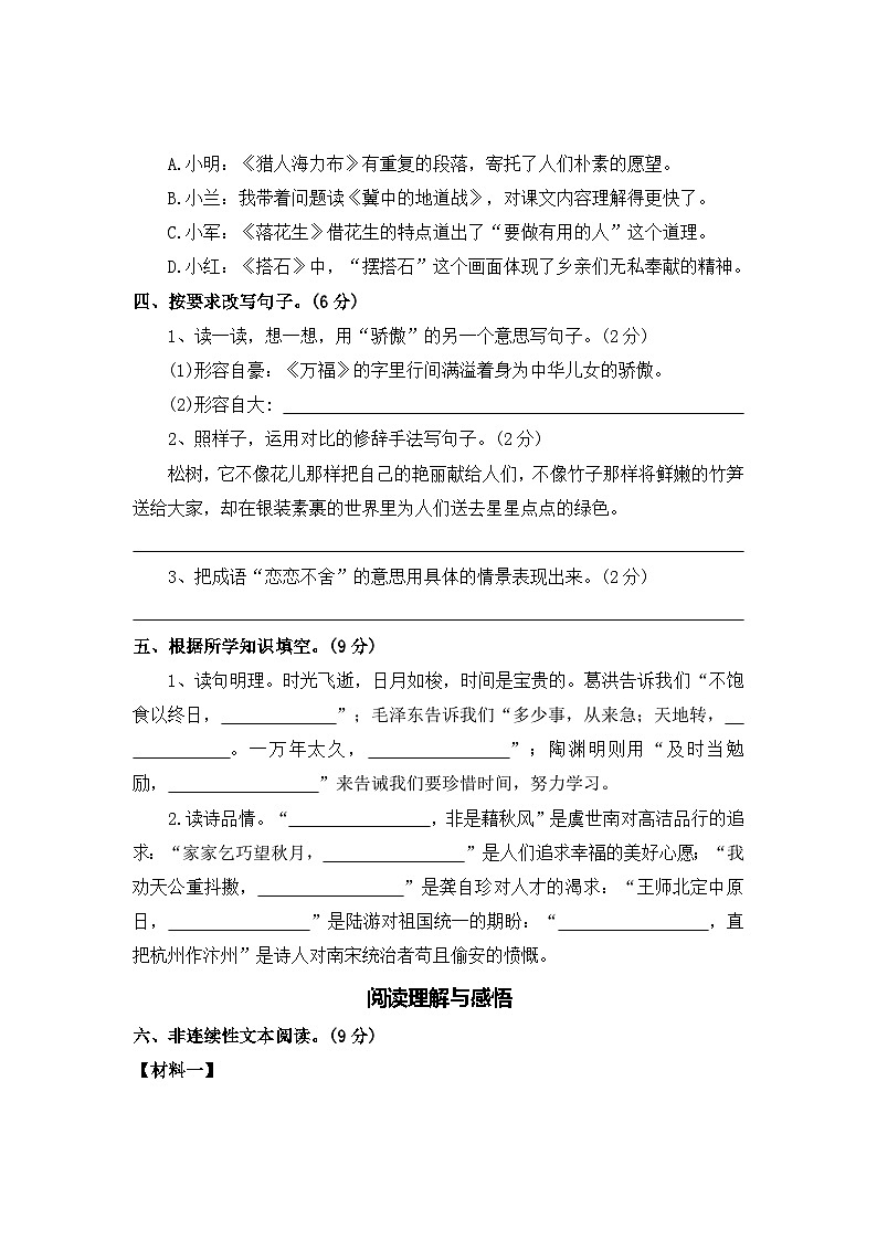 期中测评卷（一）—2025-2026学年五年级语文上册（统编版）(含答案)第3页