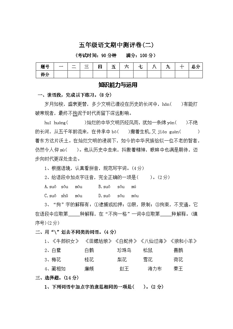 期中测评卷（二）—2025-2026学年五年级语文上册（统编版）(含答案)第1页
