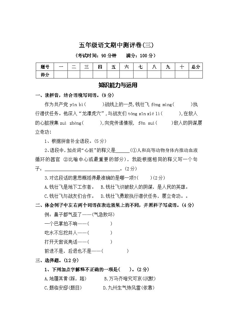 期中测评卷（三）—2025-2026学年五年级语文上册（统编版）(含答案)第1页