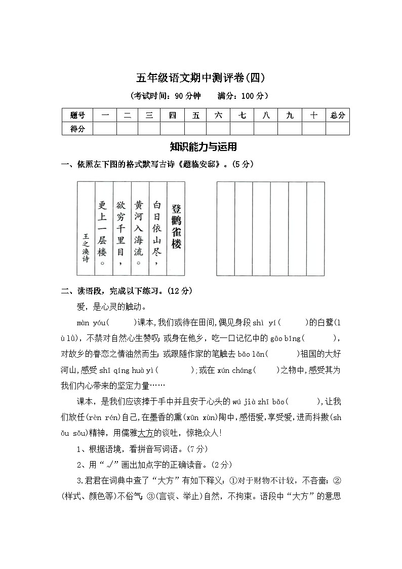 期中测评卷（四）—2025-2026学年五年级语文上册（统编版）(含答案)第1页