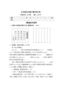 期中测评卷（四）—2025-2026学年五年级语文上册（统编版）(含答案)