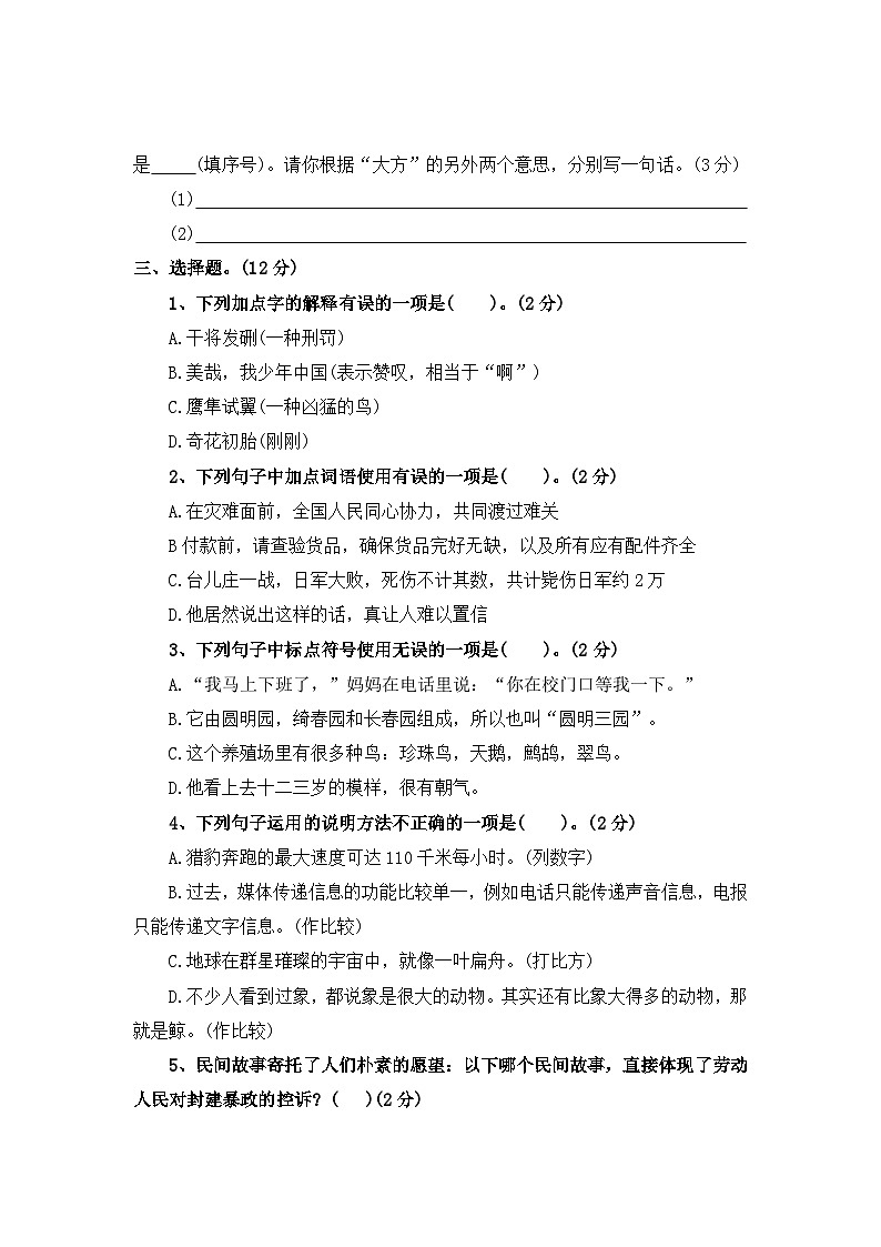 期中测评卷（四）—2025-2026学年五年级语文上册（统编版）(含答案)第2页