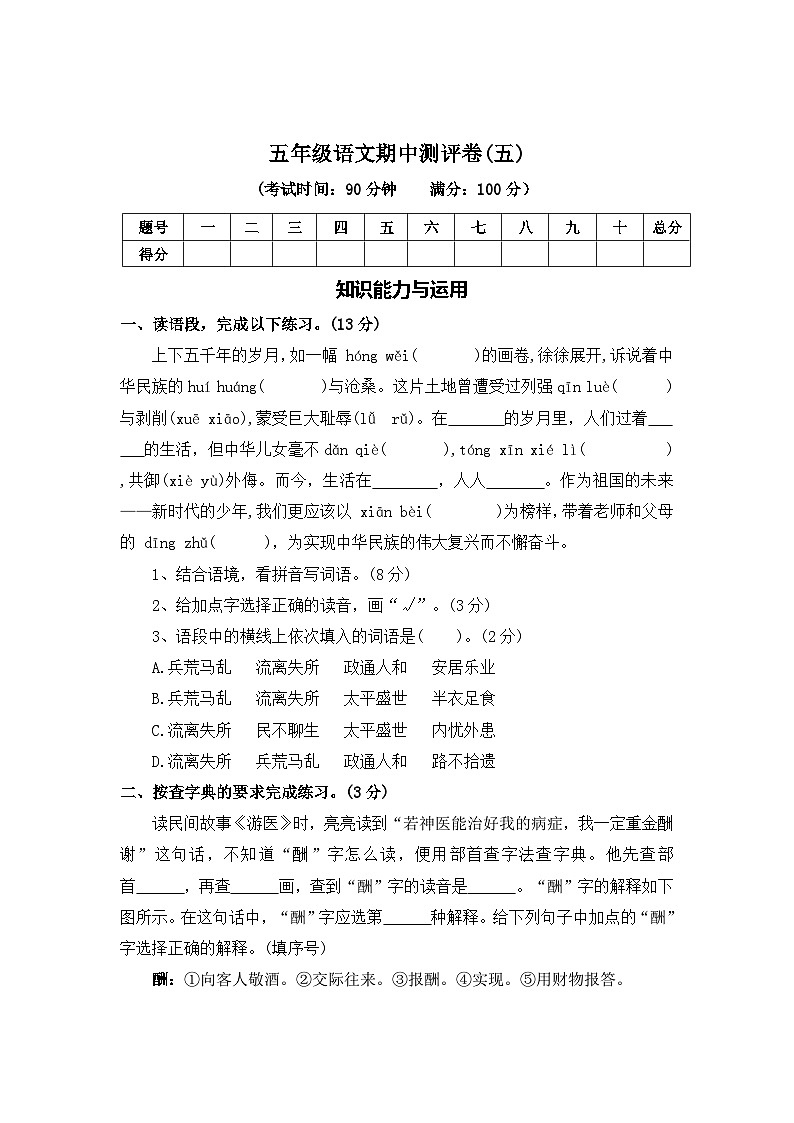 期中测评卷（五）—2025-2026学年五年级语文上册（统编版）(含答案)第1页