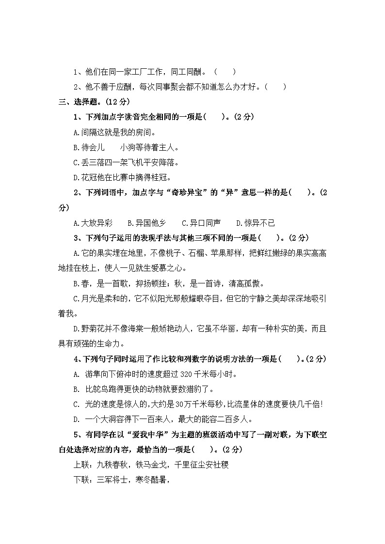 期中测评卷（五）—2025-2026学年五年级语文上册（统编版）(含答案)第2页