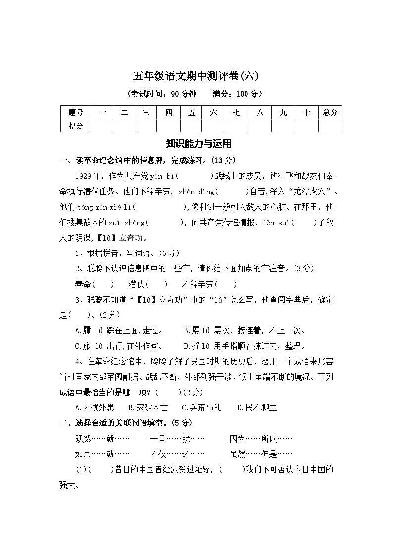 期中测评卷（六）—2025-2026学年五年级语文上册（统编版）(含答案)第1页