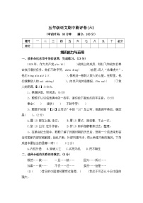期中测评卷（六）—2025-2026学年五年级语文上册（统编版）(含答案)