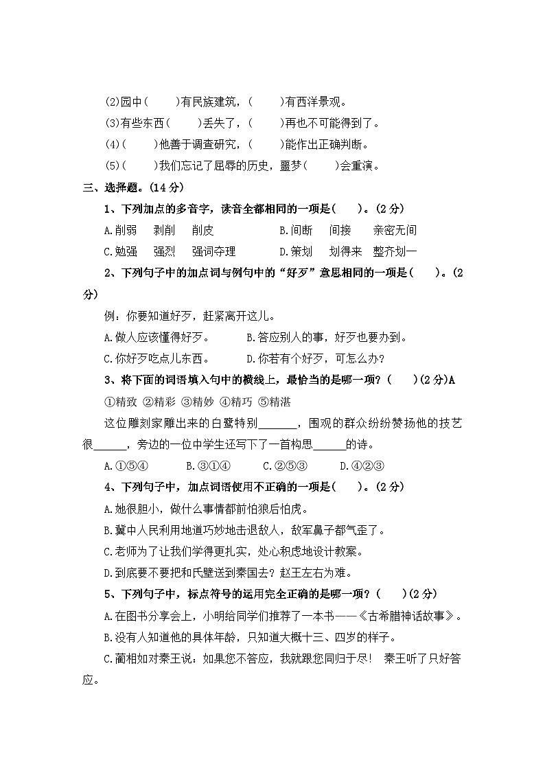 期中测评卷（六）—2025-2026学年五年级语文上册（统编版）(含答案)第2页