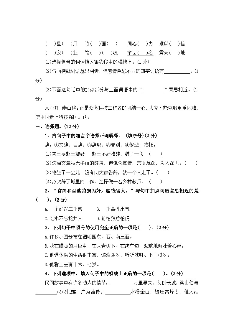 期中测评卷（七）—2025-2026学年五年级语文上册（统编版）(含答案)第2页