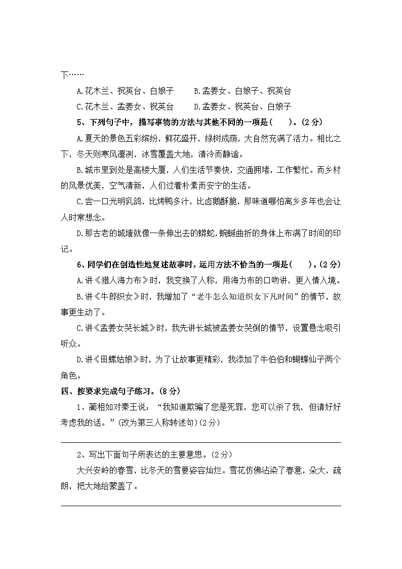 期中测评卷（七）—2025-2026学年五年级语文上册（统编版）(含答案)第3页