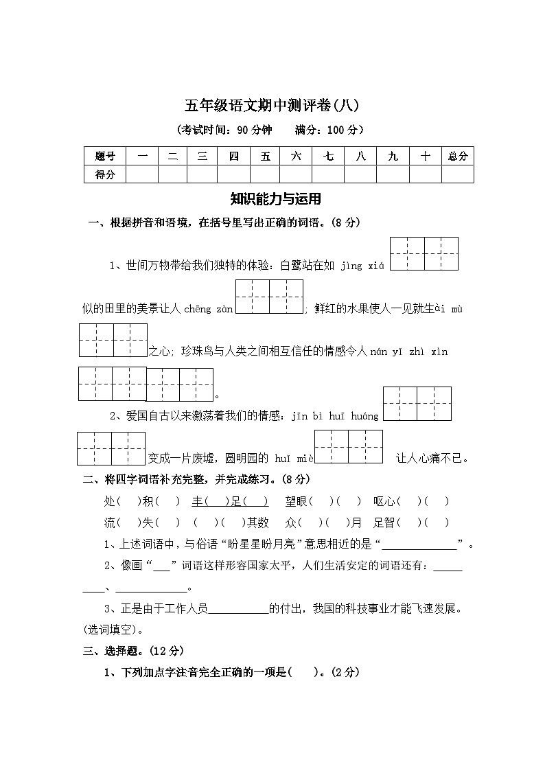 期中测评卷（八）—2025-2026学年五年级语文上册（统编版）(含答案)第1页
