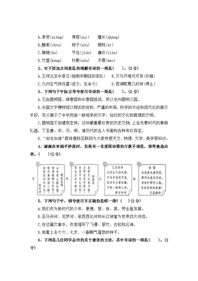 期中测评卷（八）—2025-2026学年五年级语文上册（统编版）(含答案)第2页