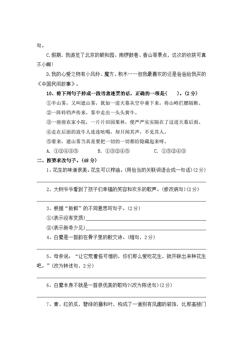 句式转换、仿写——2025-2026学年五年级上册语文期中专项复习卷（统编版）(含答案)第3页