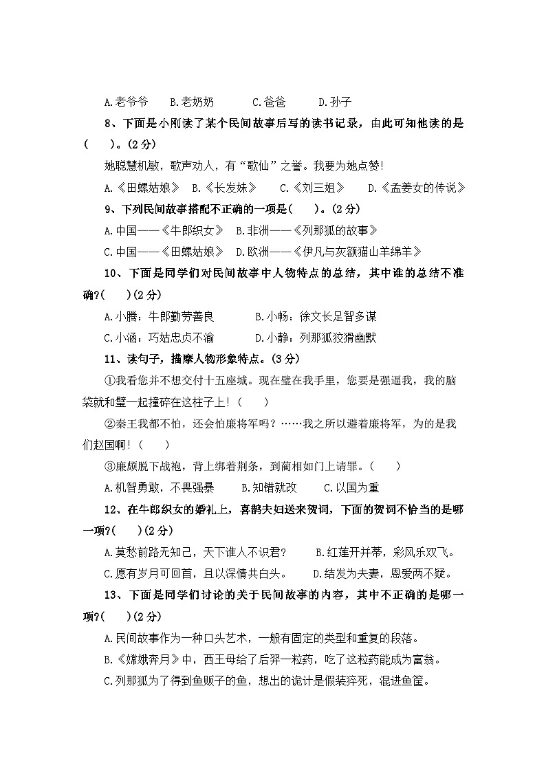 快乐读书吧——2025-2026学年五年级上册语文期中专项复习卷（统编版）(含答案)第2页