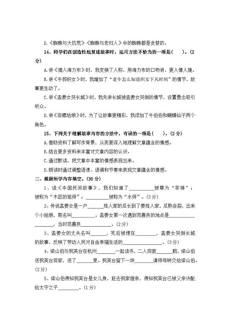 快乐读书吧——2025-2026学年五年级上册语文期中专项复习卷（统编版）(含答案)第3页