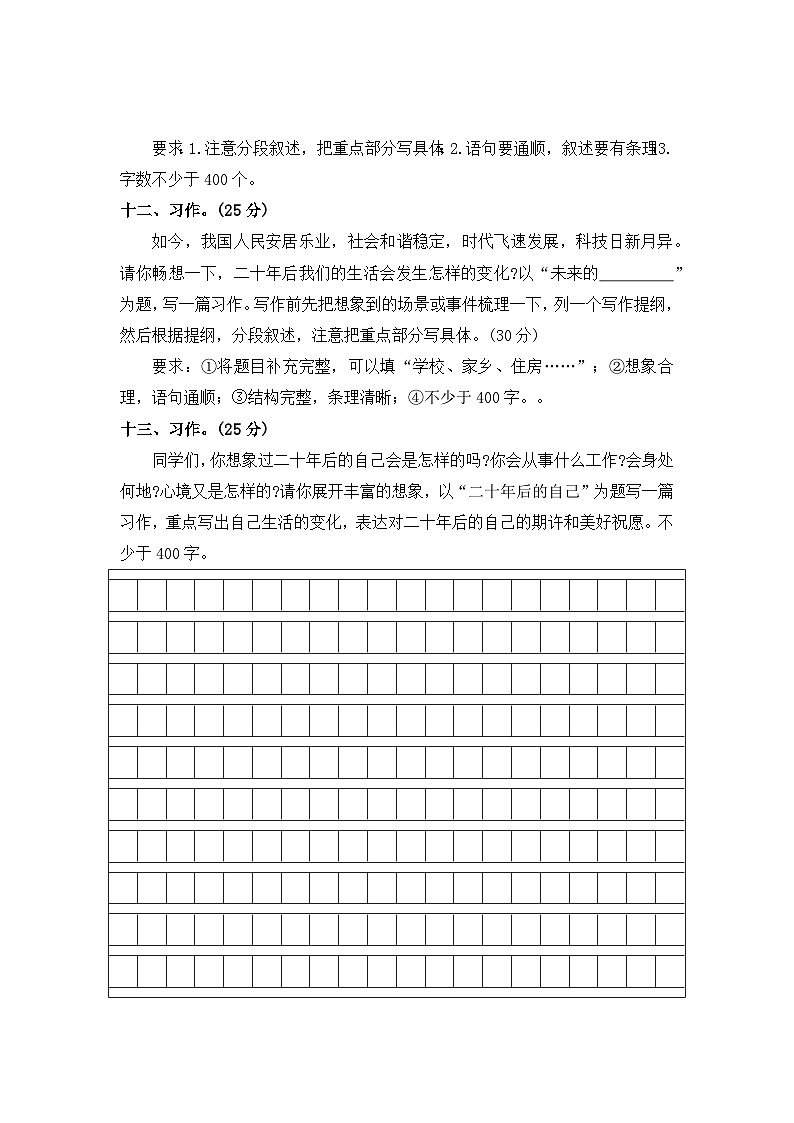 作文——2025-2026学年五年级上册语文期中专项复习卷（统编版）(含答案)第3页