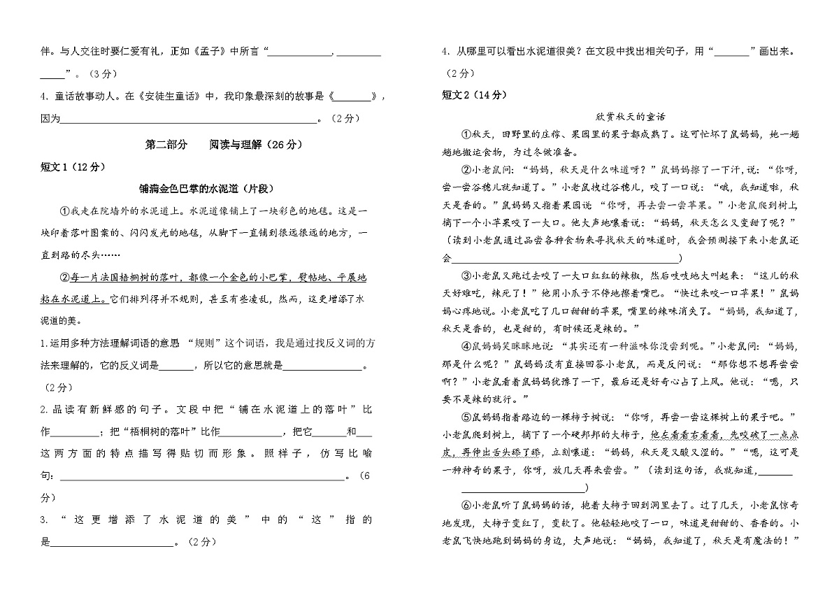 2025-2026统编版三年级语文上册南京鼓楼名小期中素养自测卷（有答案）第2页