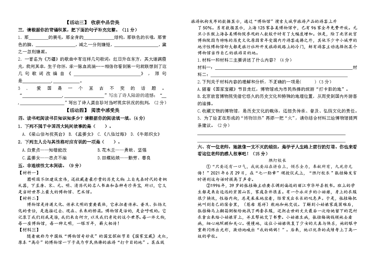 2025-2026统编版五年级语文上册江苏名校期中素养过关情境卷（有答案）第2页