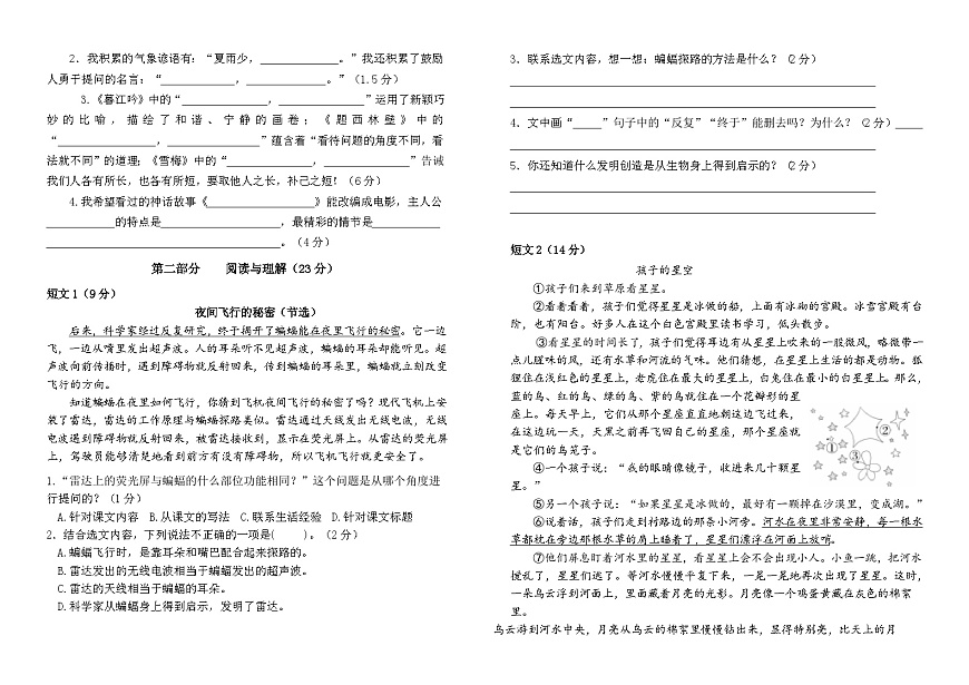 2025-2026统编版四年级语文上册南京鼓楼名小期中素养自测卷（有答案）第2页