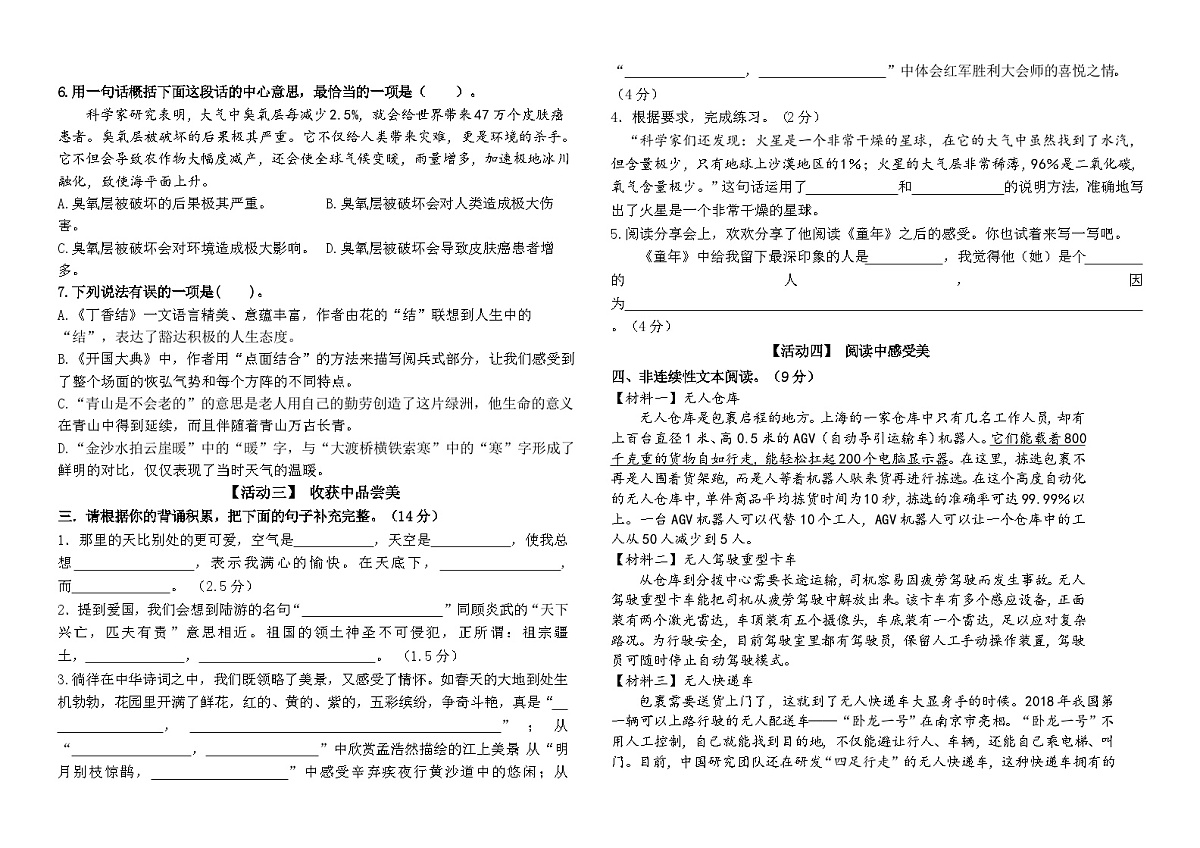 2025-2026统编版六年级语文上册江苏名校期中素养过关情境卷（有答案）第2页