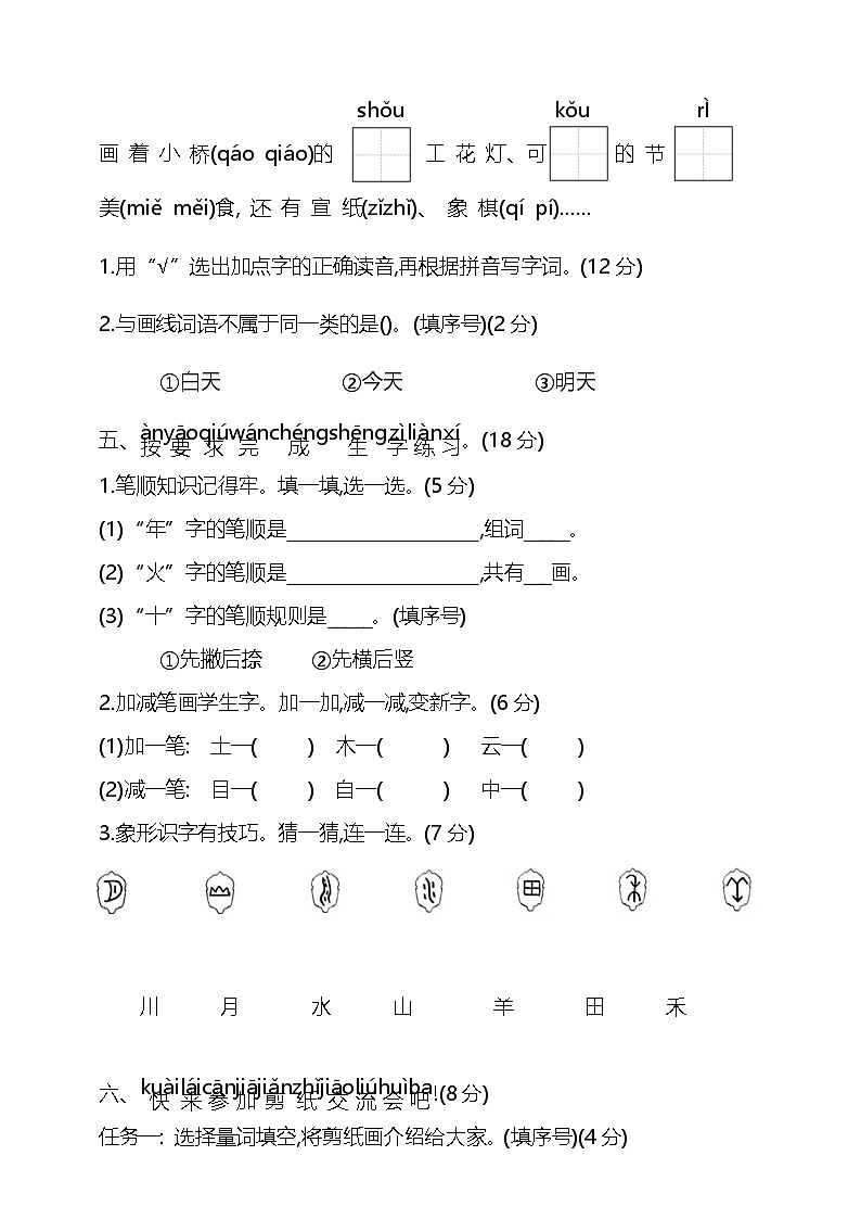 2025秋一年级上册语文期中模拟试卷（二）（含答案）第2页