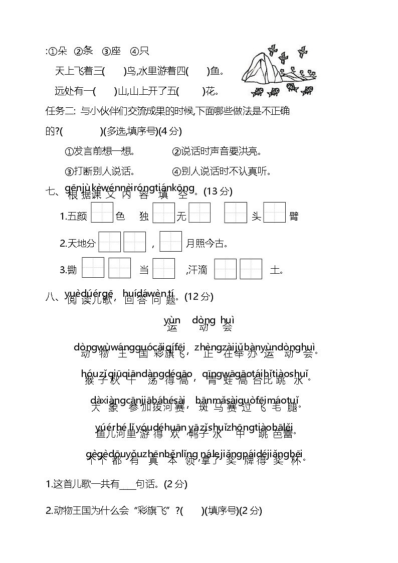 2025秋一年级上册语文期中模拟试卷（二）（含答案）第3页
