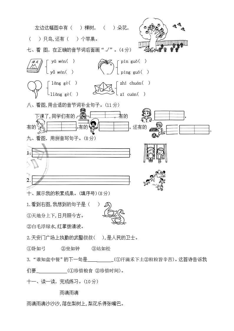 2025秋一年级上册语文期中模拟试卷（含答案）第2页