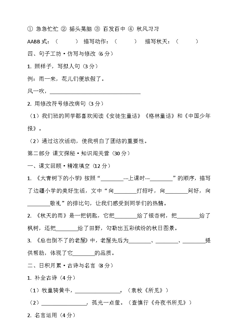 2025秋三年级语文上册期中模拟试卷（含答案）第2页
