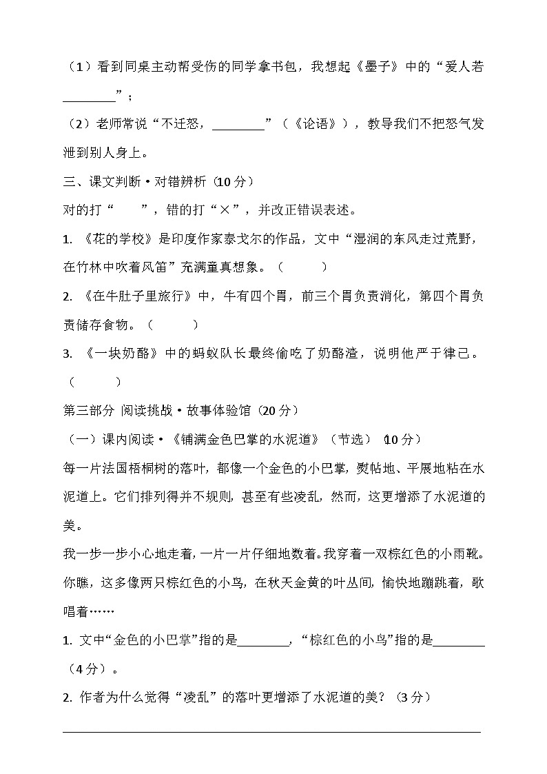 2025秋三年级语文上册期中模拟试卷（含答案）第3页
