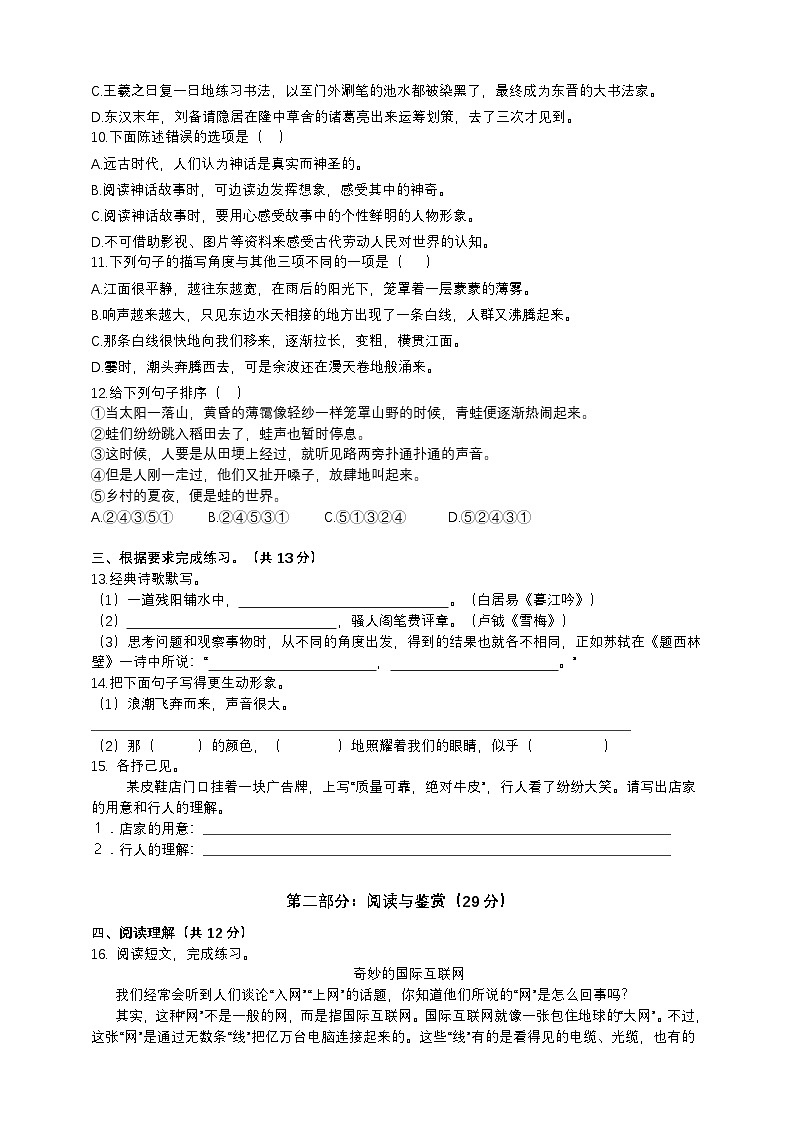 2025秋四年级上册语文期中模拟试题（含答案）第2页
