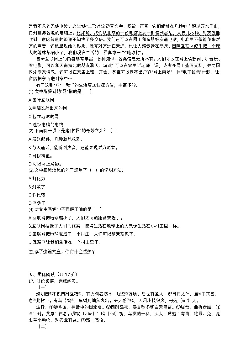 2025秋四年级上册语文期中模拟试题（含答案）第3页