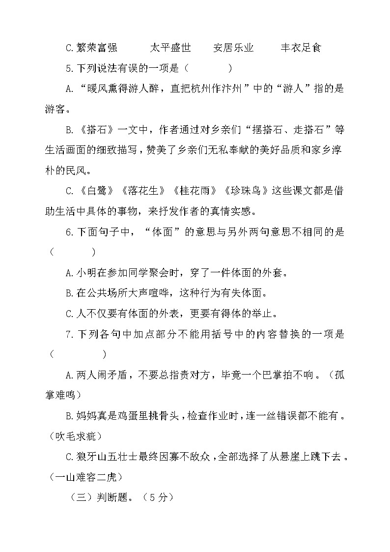 2025秋五年级语文上册期中测试卷一（有答案）第2页