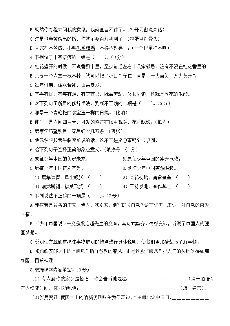 五年级语文上册期中素养测评 基础卷一（原卷+答案与解释）2025-2026学年第一学期（统编版）第2页