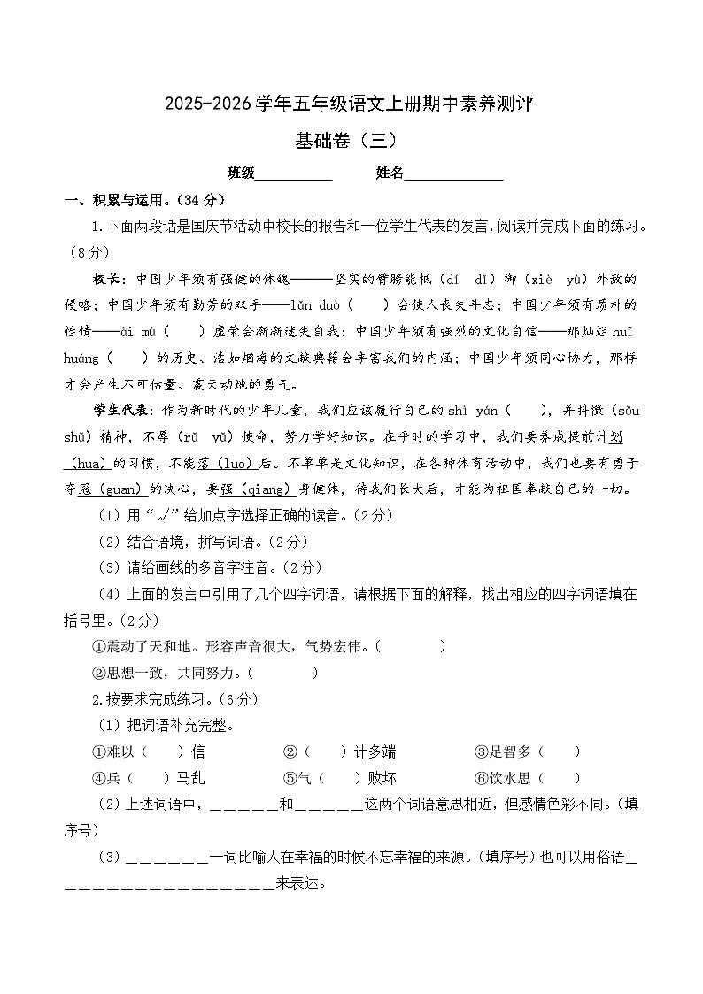 五年级语文上册期中素养测评 基础卷三（原卷+答案与解释）2025-2026学年第一学期（统编版）第1页