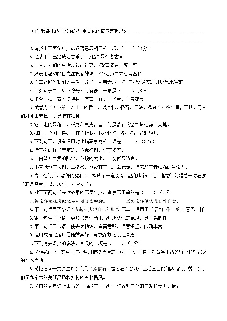 五年级语文上册期中素养测评 基础卷三（原卷+答案与解释）2025-2026学年第一学期（统编版）第2页