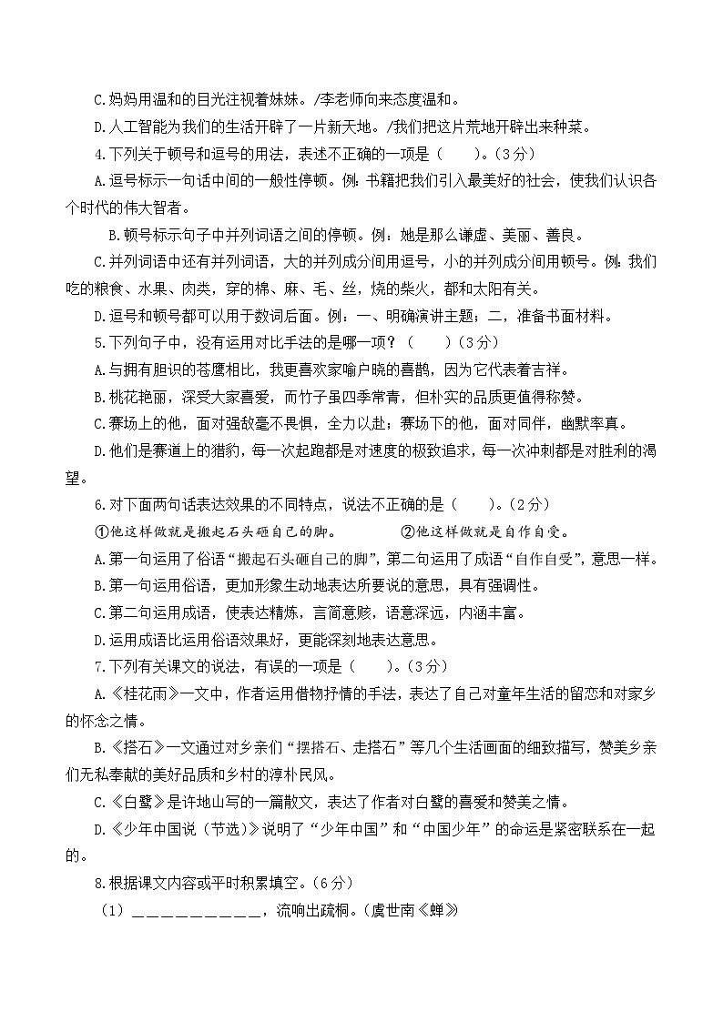 五年级语文上册期中素养测评 基础卷四（原卷+答案与解释）2025-2026学年第一学期（统编版）第2页