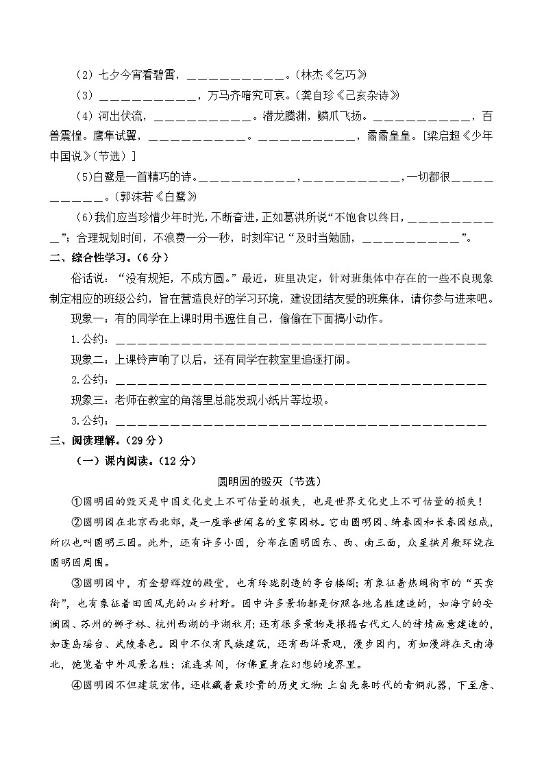 五年级语文上册期中素养测评 基础卷四（原卷+答案与解释）2025-2026学年第一学期（统编版）第3页