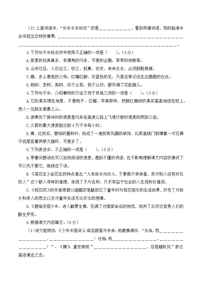 五年级语文上册期中素养测评 提高卷一（原卷+答案与解释）2025-2026学年第一学期（统编版）第2页