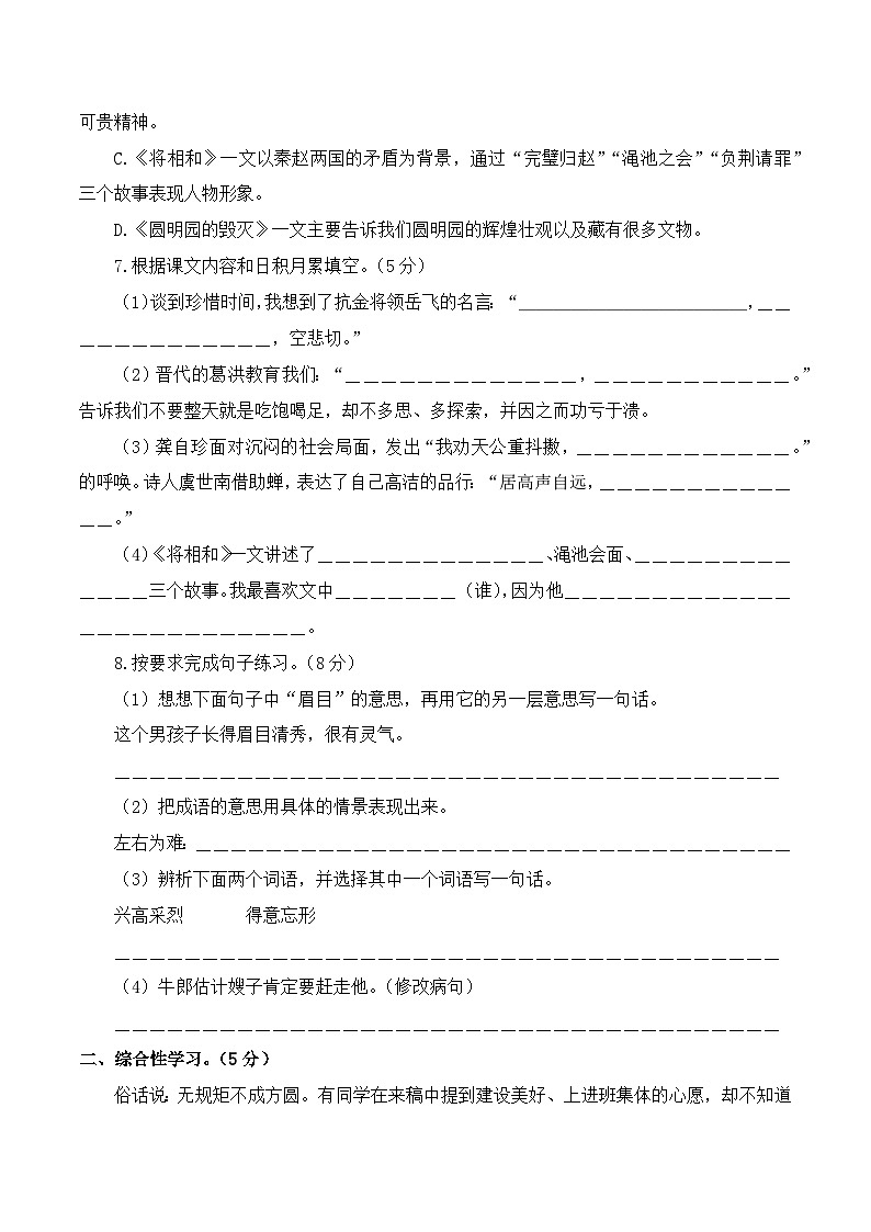 五年级语文上册期中素养测评 提高卷三（原卷+答案与解释）2025-2026学年第一学期（统编版）第3页