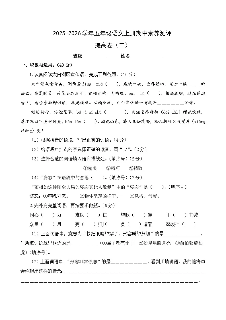 五年级语文上册期中素养测评 提高卷二（原卷+答案与解释）2025-2026学年第一学期（统编版）第1页