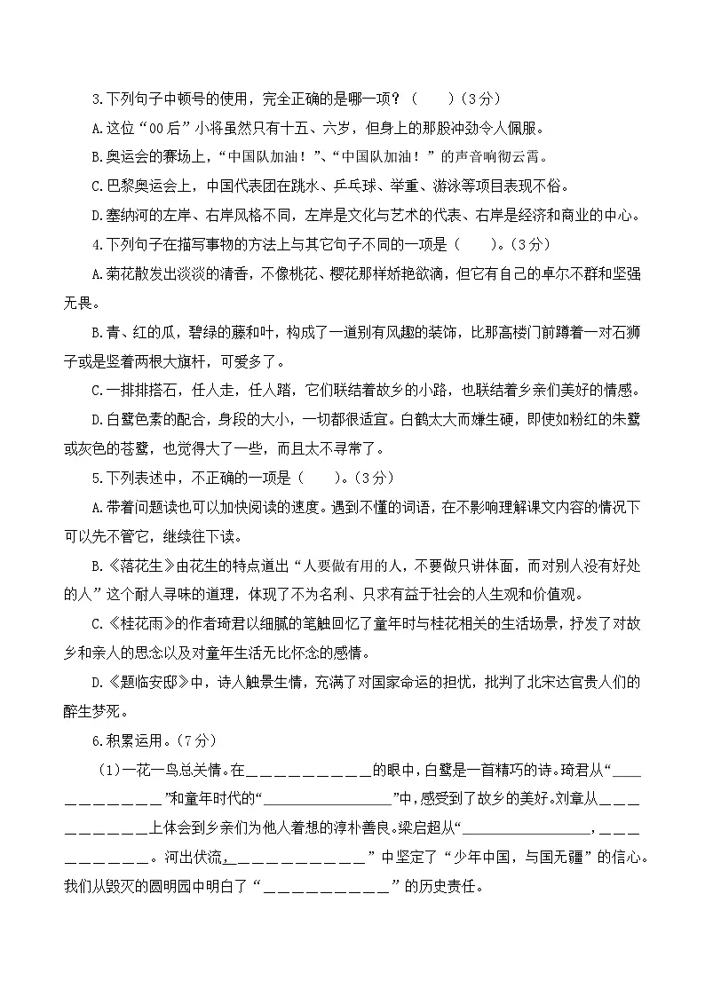五年级语文上册期中素养测评 提高卷二（原卷+答案与解释）2025-2026学年第一学期（统编版）第2页